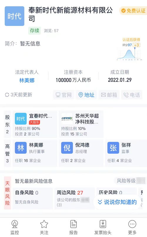 寧德時(shí)代投資10億成立新能源材料公司，發(fā)力新材料技術(shù)推廣