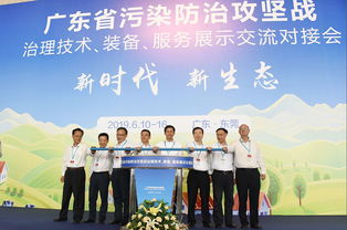 廣東省污染防治攻堅(jiān)戰(zhàn)治理技術(shù)裝備服務(wù)展示交流對(duì)接會(huì)在東莞隆重開幕，新材料技術(shù)推廣服務(wù)助力綠色轉(zhuǎn)型